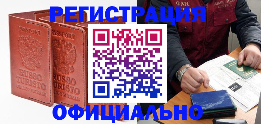 временная регистрация для школы в Дубовке